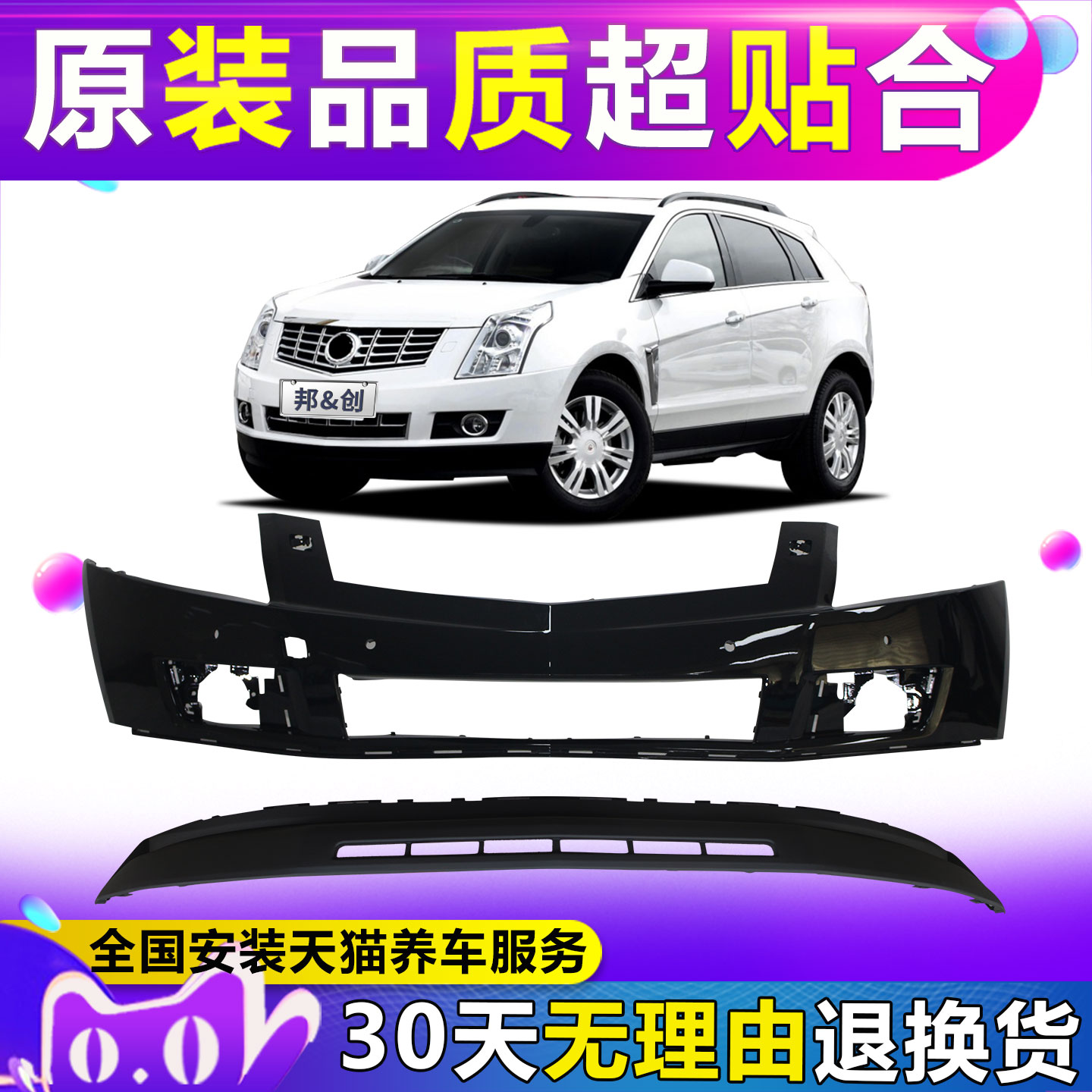 (妙歌)适用于凯迪拉克SRX前保险杠10-16款前杠上段前杠下段