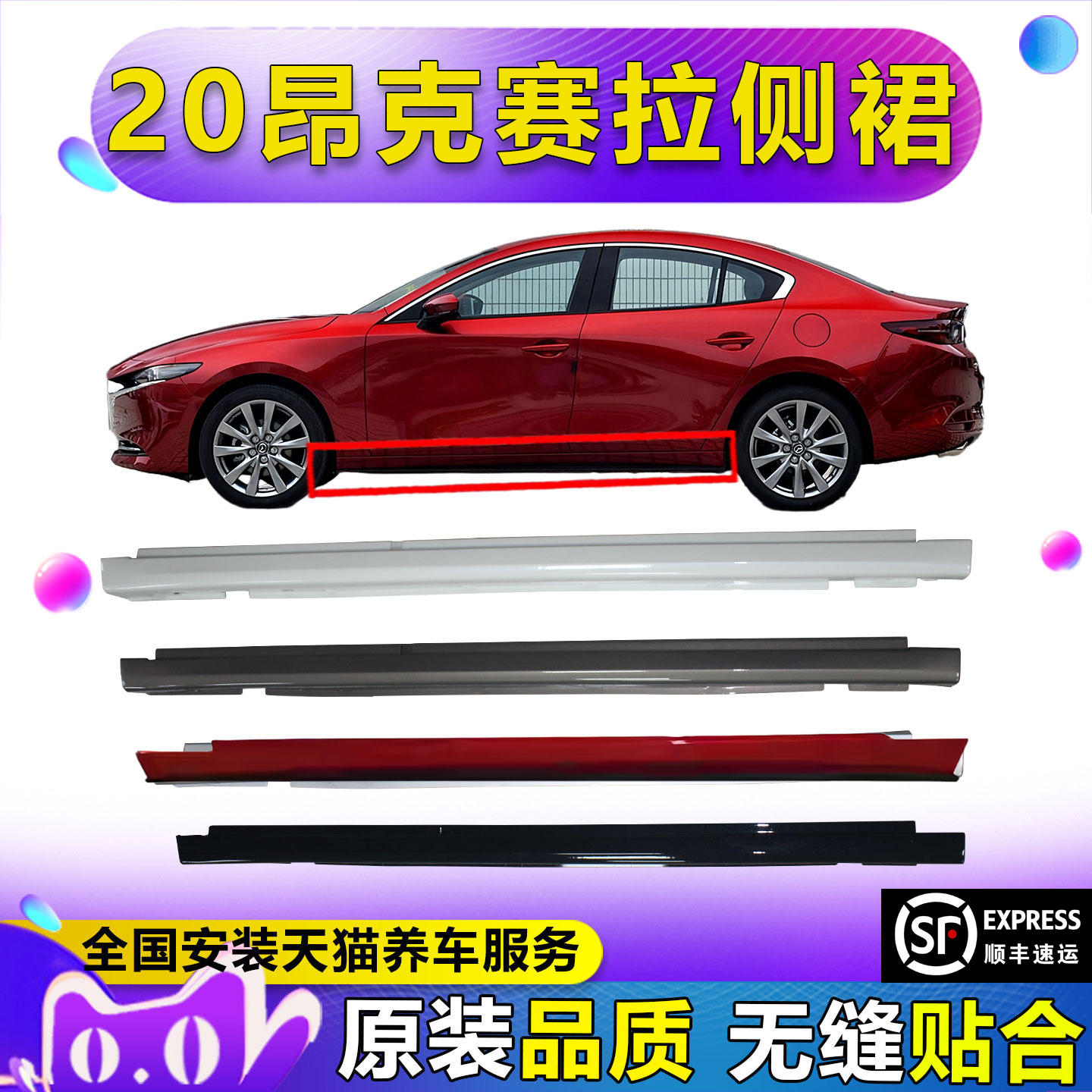 （妙歌）适配20-23款昂克赛拉下裙边侧裙新马3下边梁次世代下边梁