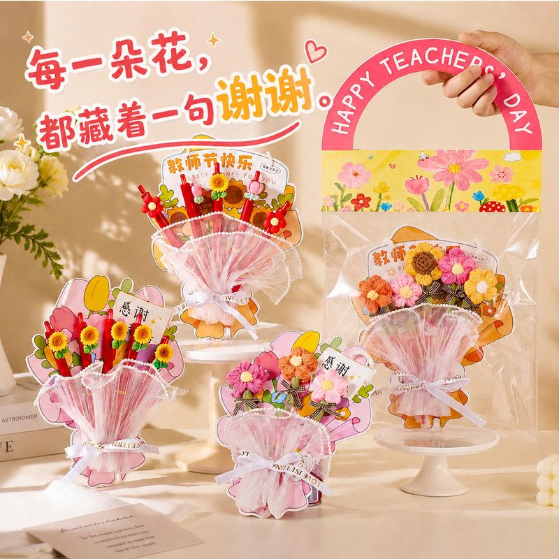 教师节送老师档次高又不贵的礼物实用小礼品袋手工diy花束红笔女