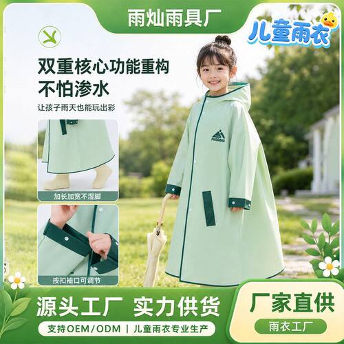 雨衣儿童小学生专用加厚加大2026新款户外青少年上学专用女孩防水