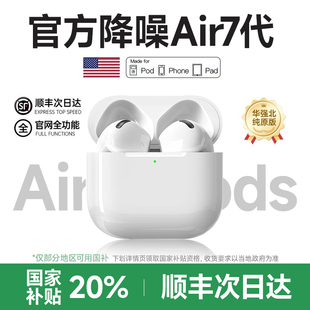 2026新款适用苹果IPhone17/16专用air7代高音质无线降噪蓝牙耳机