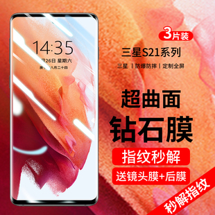 适用三星s21钢化膜s21ultra全胶uv手机膜s21u全屏覆盖防窥膜s21+十全包边保护贴膜galaxy曲面屏菲林蓝光玻璃