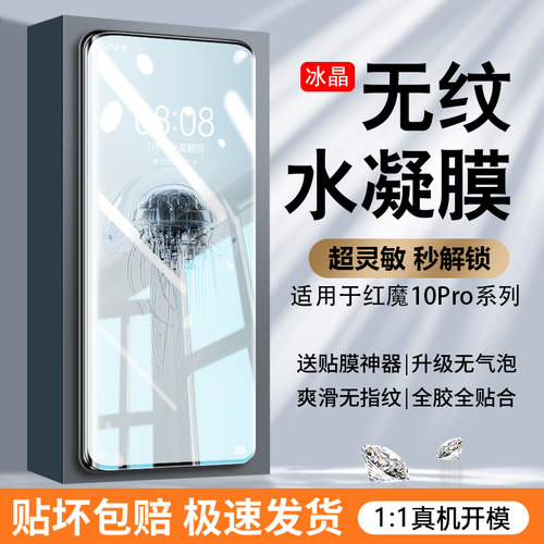 【顶配抗压新无纹】适用红魔