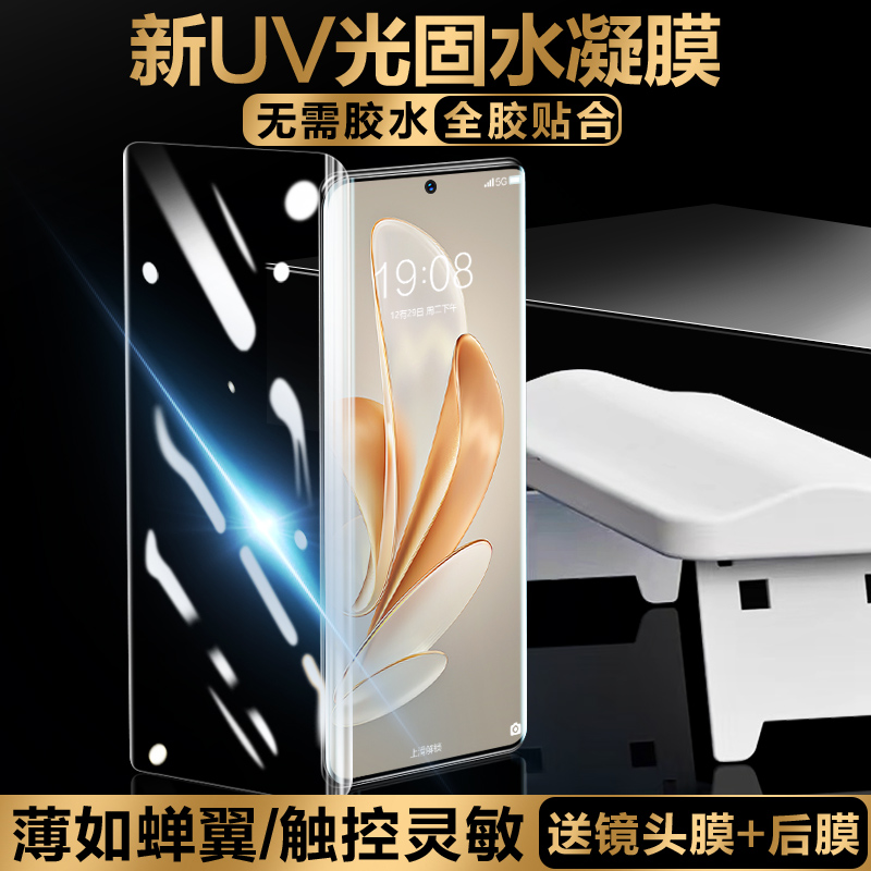 [无需胶水]vivoS17e新UV光固膜