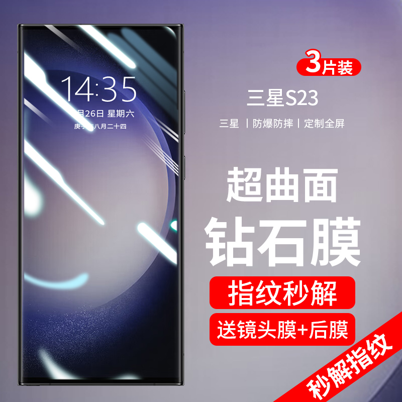 三星s23系列曲屏钢化膜防爆