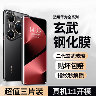 适用华为Pura80Pro钢化膜Mate60pro手机膜pura70Pro玄武mate70pro曲屏防爆无尘仓高清M40pro玻璃80pro 贴膜
