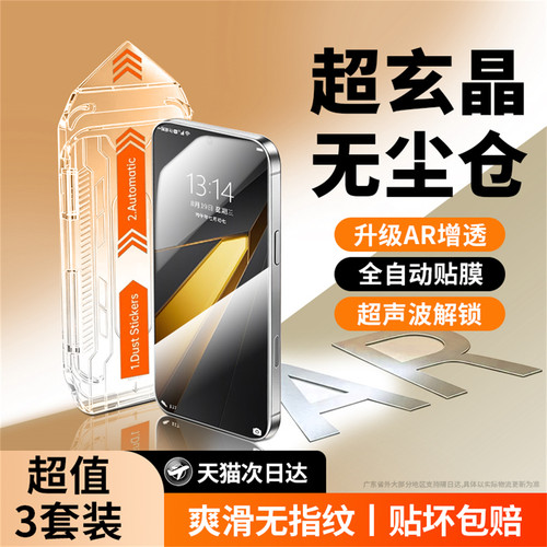 全新真空仓AR降反射丝滑更灵敏超强抗指纹