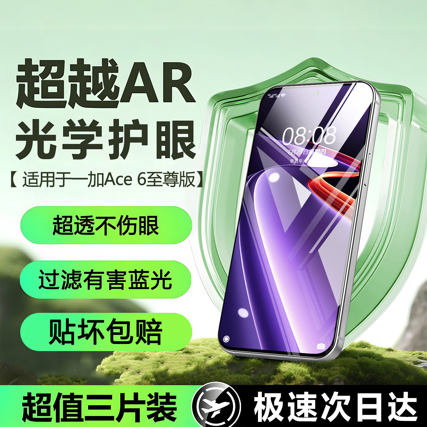 盛誉适用一加ace6至尊版钢化膜1加15手机膜oneplus新款ace5pro屏幕保护一加13t防爆ace3v水凝ace竞速版贴膜
