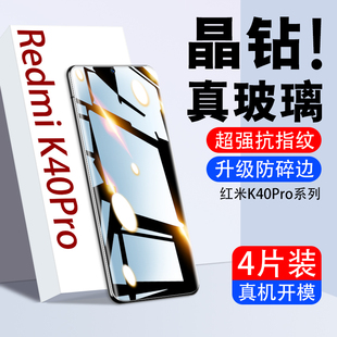 盛誉适用红米k40pro钢化膜redmik40手机膜游戏增强版全屏覆盖por+小米电竞k40s抗蓝光保护贴膜玻璃防指纹防摔