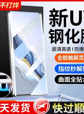用华为荣耀magic6Pro曲面钢化膜majic5至臻版手机膜新款uv全胶mgaic4全屏防窥3po防摔玻璃7pro保护贴膜power
