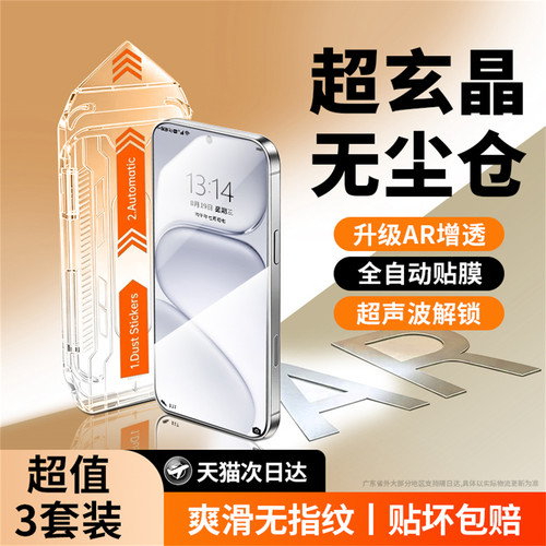 玄晶AR系列超声波解锁
