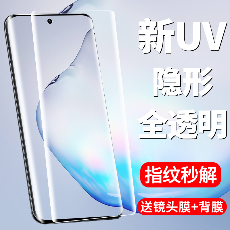 三星note10钢化膜uv全胶note10+plus全贴合手机膜全屏覆盖5g全身热弯玻璃贴膜nnote10十高清无黑边原厂保护膜