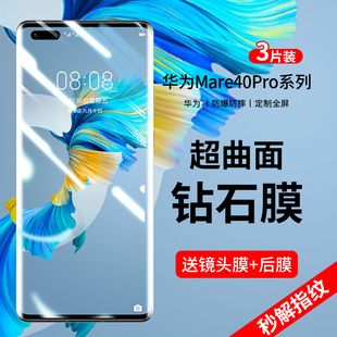 适用华为mate40钢化膜mate40pro手机膜mt曲面屏meta全覆盖pro+防窥全胶por全屏mete40e玻璃贴膜m40水凝贴膜5g