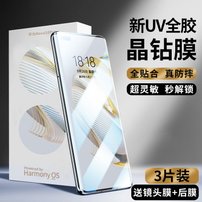 适用华为nova10pro钢化膜uv全胶nova10手机膜系列防窥膜se全屏覆盖nove曲面屏水凝novo全包边保护贴膜por防摔