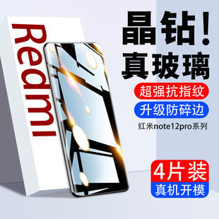 适用红米note12pro钢化膜小米note12全屏覆盖por+手机膜redmi新款全包边十全胶极速版保护贴膜noto蓝光防摔5g