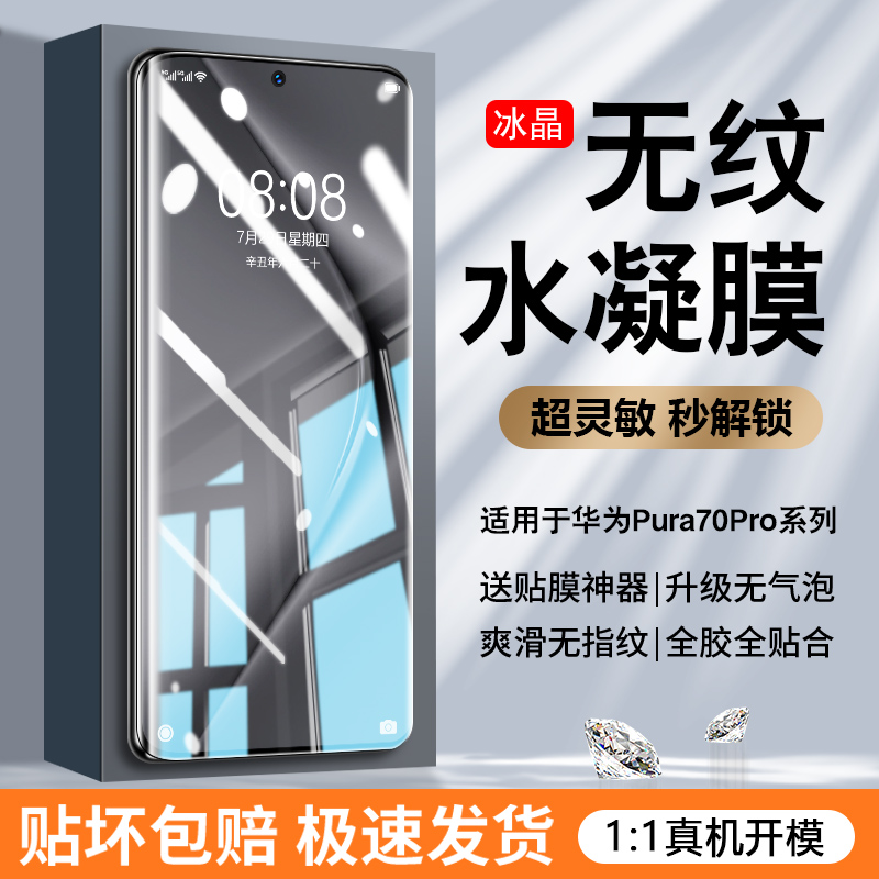 【无纹膜】用华为热销款系全胶膜