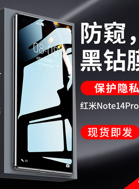 适用红米note14Pro+钢化膜Redminote红米13Pro手机膜防窥曲面note13pro十全胶全屏覆盖防窥膜保护水凝贴膜