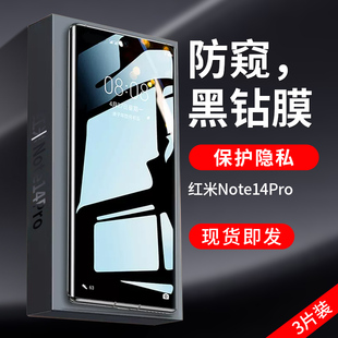 适用红米note14Pro+钢化膜Redminote红米13Pro手机膜防窥曲面note13pro十全胶全屏覆盖防窥膜保护水凝贴膜