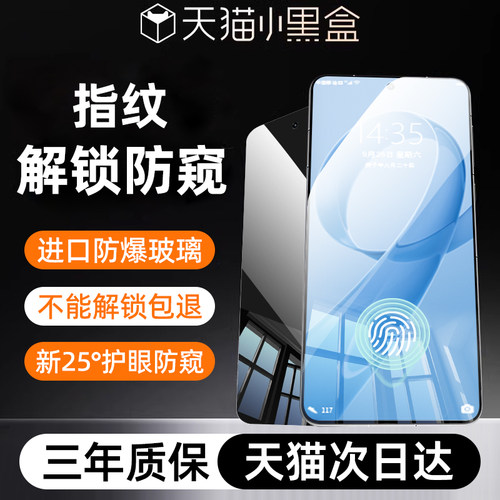 盛誉【可防窥可解锁钢化膜】