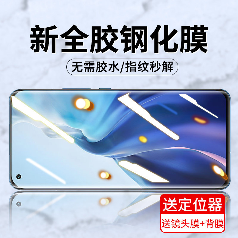2026新升级全胶钢化膜