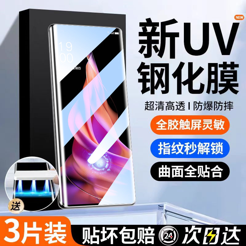 适用opporeno9钢化膜UVoppofindx5pro手机膜全屏reno6新款3pro十findx2oppofind×5g防窥oppofandx4p保护膜