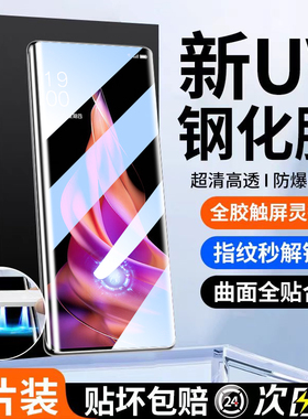 适用opporeno9钢化膜UVoppofindx5pro手机膜全屏reno6新款3pro十findx2oppofind×5g防窥oppofandx4p保护膜