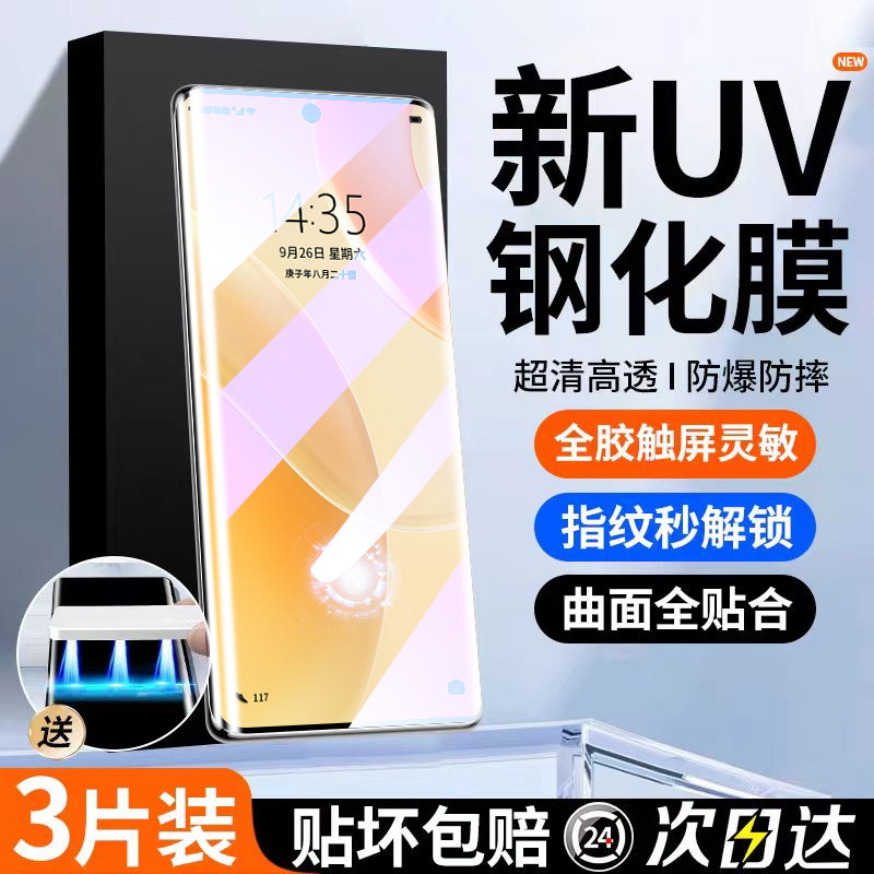 盛誉适用华为nova8钢化膜uv全胶nova8pro手机膜pro