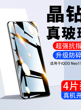 【AR康宁膜】Newyu适用iqooneo11钢化膜neon11Pro/10手机膜新款爱酷9spro+水凝8reno7pro/neo6pro贴5se防窥