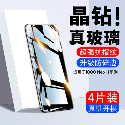 【AR康宁膜】适用iqooneo11钢化膜neon11Pro/10手机膜新款爱酷9spro+水凝8reno7pro/neo6pro贴5se防窥玻璃膜