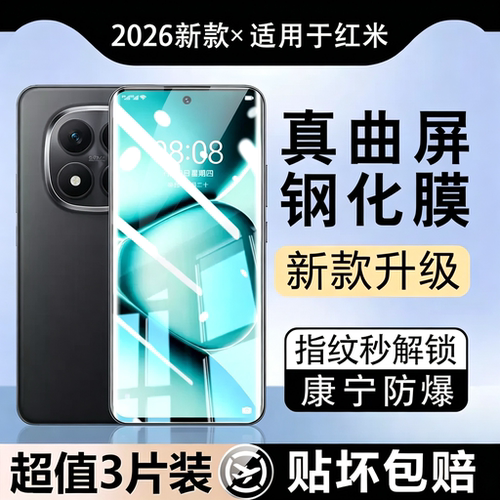 盛誉红米note15pro无纹曲屏钢化