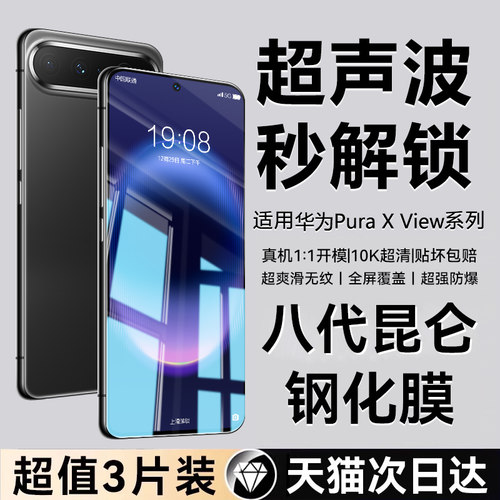 【8.0顶配昆仑膜】AR抗反射 超声波解锁