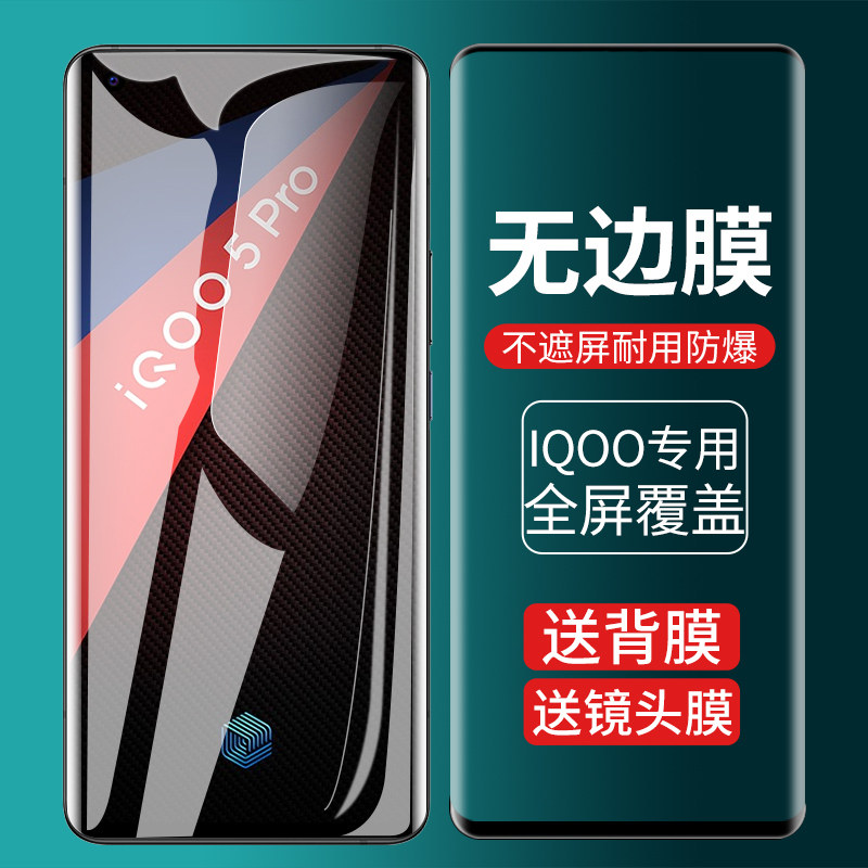 适用iqoo5pro钢化膜vivoiqoo5手机膜vivo全屏覆