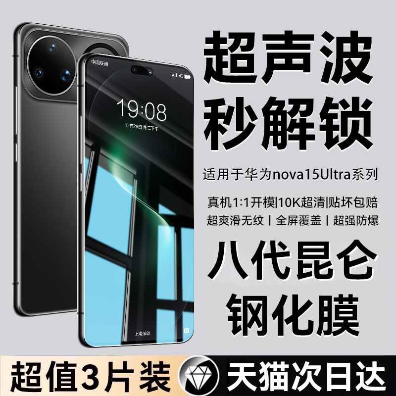 【8.0顶配昆仑膜】适用华为nova15ultra钢化膜nova15pro手机膜15新款nova14活力版防爆nova12se全屏保护11pro