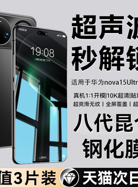 【8.0顶配昆仑膜】适用华为nova15ultra钢化膜nova15pro手机膜15新款nova14活力版防爆nova12se全屏保护11pro