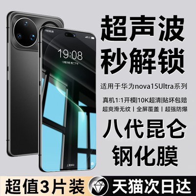 盛誉8.0顶配昆仑膜】适用华为nova15ultra钢化膜nova15pro手机膜15新款nova14活力防爆nova12se全屏保护11pro