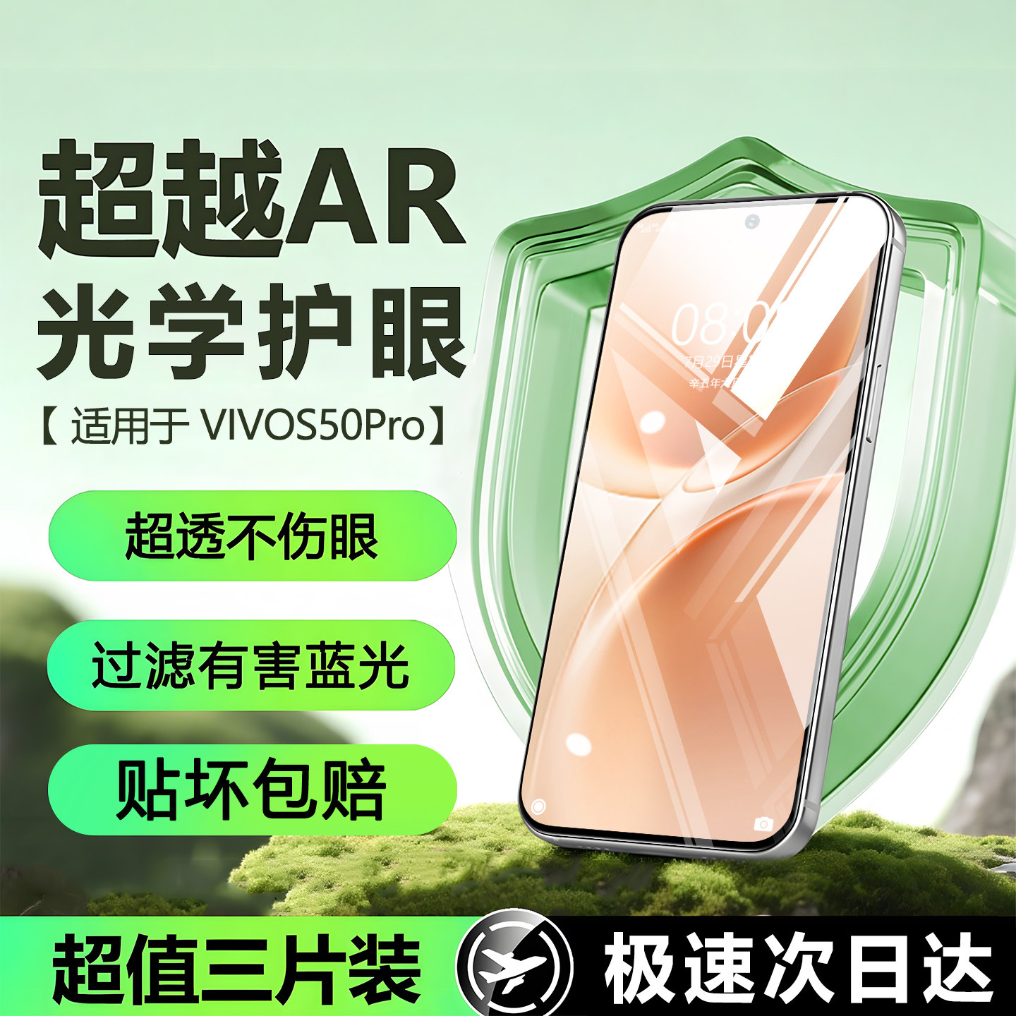 AR护眼康宁玻璃&nbsp;超清&nbsp;防爆不碎边&nbsp;贴坏包赔