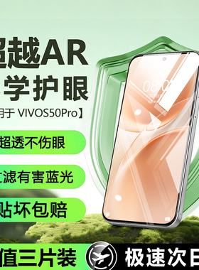 【超越AR德国护眼】适用vivos50钢化膜s30ProMini手机膜全屏s20s19s18e防摔s16e保护s15s12s10Pro新款贴全屏