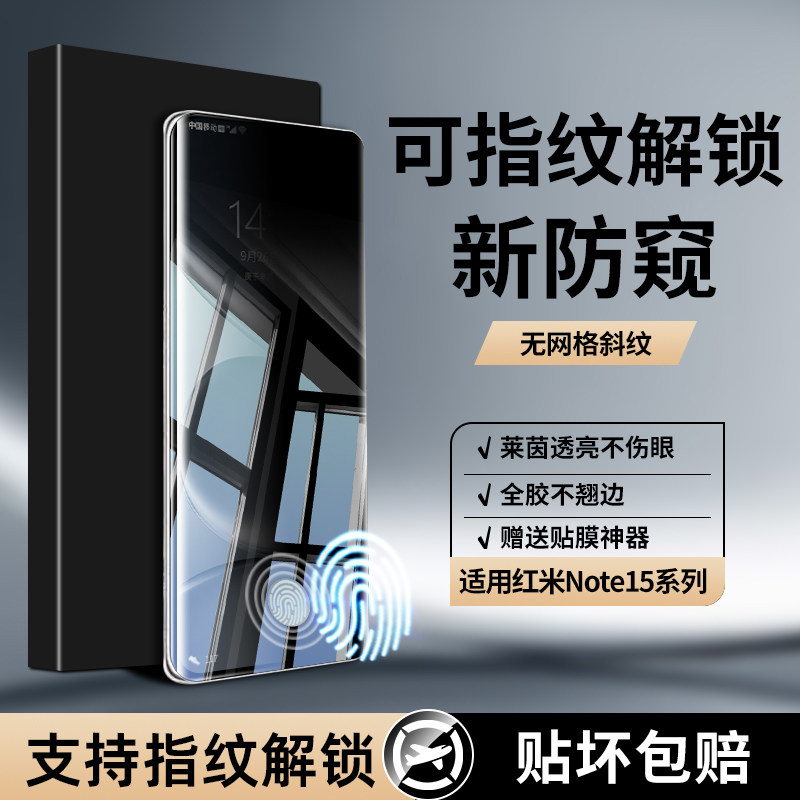 【防窥可解锁】红米系列