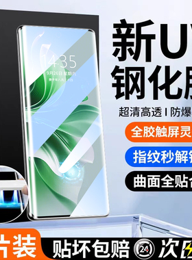 适用opporeno11pro钢化膜reno11全胶uv玻璃手机膜opopreno11prouv曲面全屏防摔保护opporone11por曲水凝贴膜