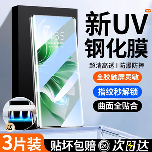 适用opporeno11pro钢化膜reno11全胶uv玻璃手机膜opopreno11prouv曲面全屏防摔保护opporone11por曲水凝贴膜