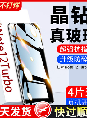 适用红米Note12Turbo钢化膜小米note12pro全屏覆盖por+手机膜redmi新款全包边十全胶保护贴膜noto蓝光防摔5g