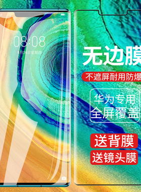 适用华为mate30pro钢化膜mete30epro手机膜mte水凝膜mt全屏覆盖全身305g保护贴膜uv全胶meta防爆m30曲面屏por