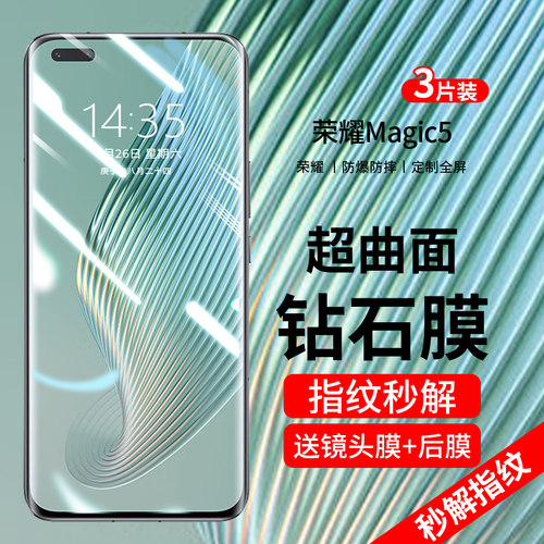 荣耀Magic5曲屏钢化膜防爆