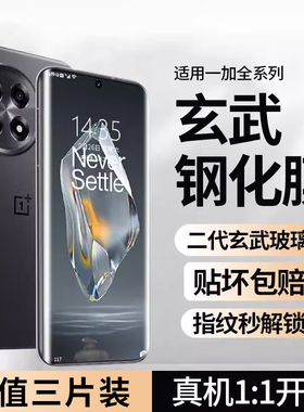 【玄武钢化膜】适用一加ace3钢化膜新款1+11pro手机膜13/12全覆盖曲面aec3/2pro/8/9r10保护贴膜oneplus全包p
