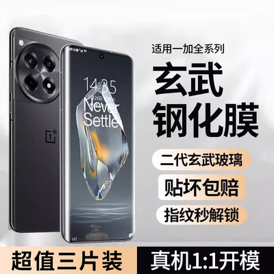 【玄武钢化膜】适用一加ace3钢化膜新款1+11pro手机膜13/12全覆盖曲面aec3/2pro/8/9r10保护贴膜oneplus全包p