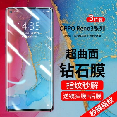 Reno3pro曲屏钢化膜防爆