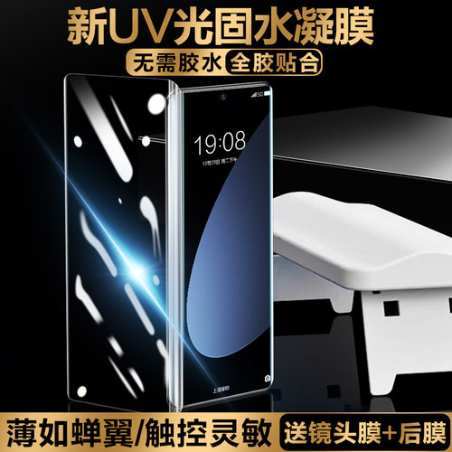 小米12s系列新UV光固钢化膜