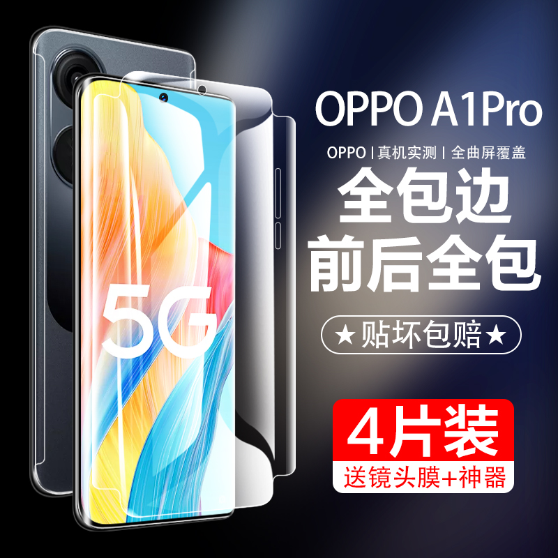 OPPOA1pro前后360°全包边水凝膜