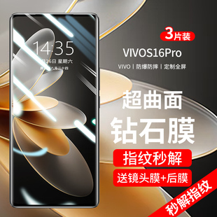 适用vivos16Pro钢化膜s16手机膜全屏覆盖s15全包边防窥膜s12曲面屏vivo水凝vivis15全胶vovos12por保护uv贴膜