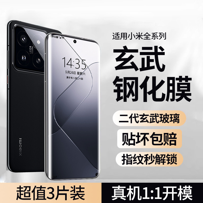 盛誉适用小米14pro玄武钢化膜